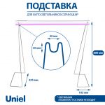 Подставка под светодиодный светильник для растений 80см