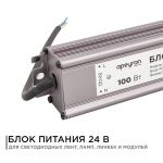 Блок питания 100Ватт 24Вольт с защитой от влаги IP67 