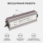 Блок питания 150Ватт 24Вольт с защитой от влаги IP67 