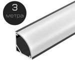 Угловой профиль 16мм с овальным матовым экраном, длина 3м, Черный
