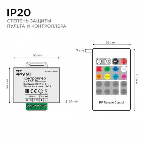 Контроллер для ленты RGB с радио ПУ 288Вт 