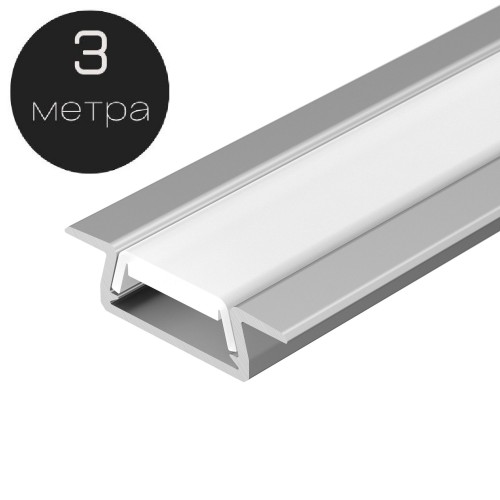 Врезной профиль с матовым экраном 25х7мм, длина 3м, Серебро