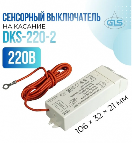 Сенсорный выключатель на касание 220В 100Вт